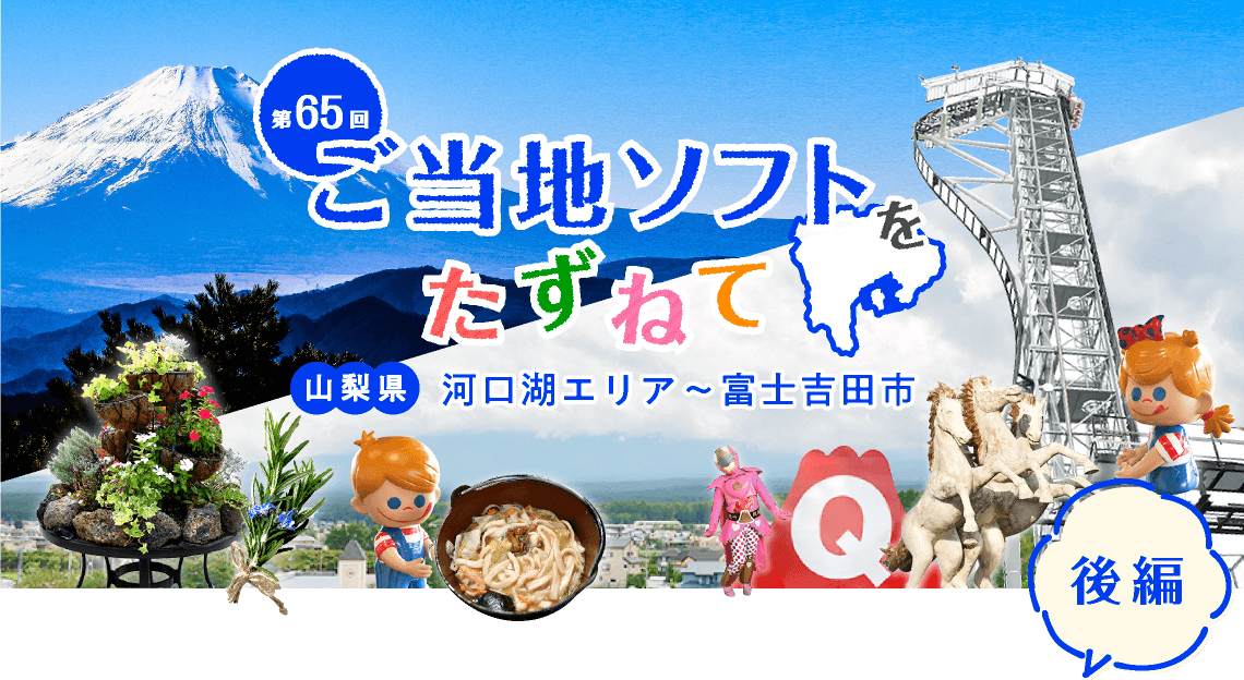 �����n�\�t�g�������˂� �R�����i�͌��΃G���A�`�x�m�g�c�s�j���