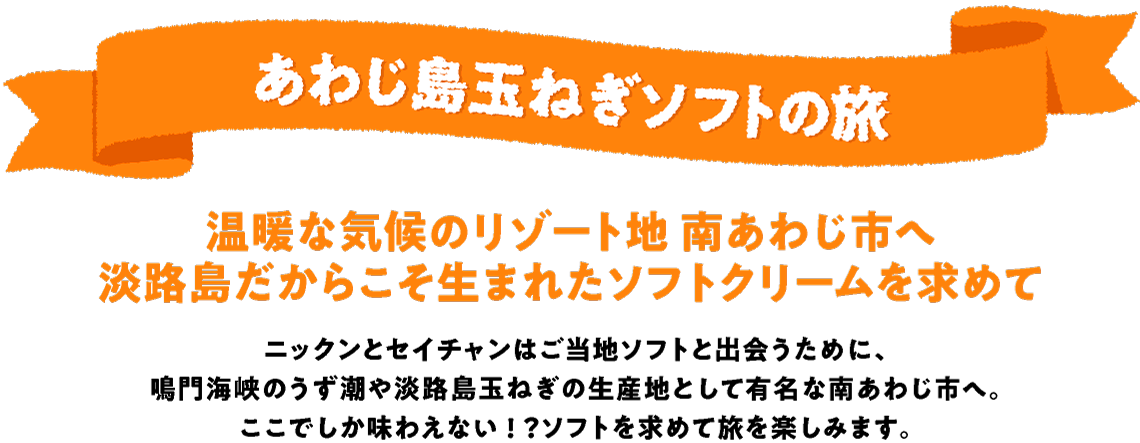 �j�b�N���ƃZ�C�`�����͂����n�\�t�g�Əo����߂ɖ�C���̂�������W�H���ʂ˂��̐��Y�n�Ƃ��ėL���ȓ삠�킶�s�ցB�����ł������킦�Ȃ��I�H�\�t�g�����߂ė����y���݂܂��B