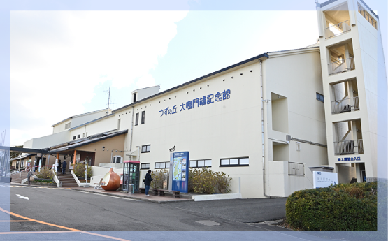 �����̋u ��勴�L�O��