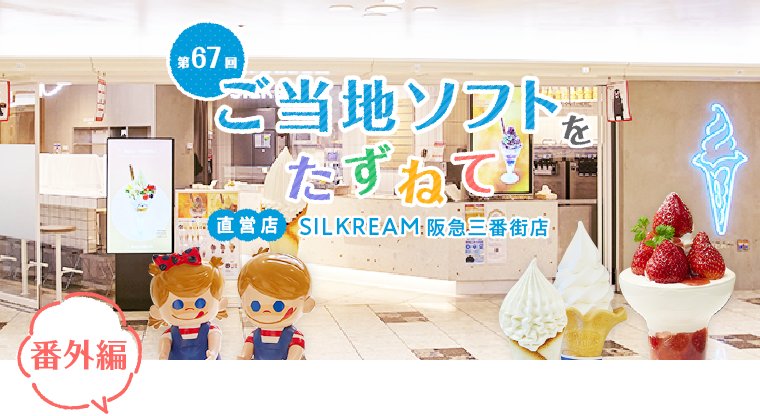 �����n�\�t�g�������˂� ���c�X SILKREAM