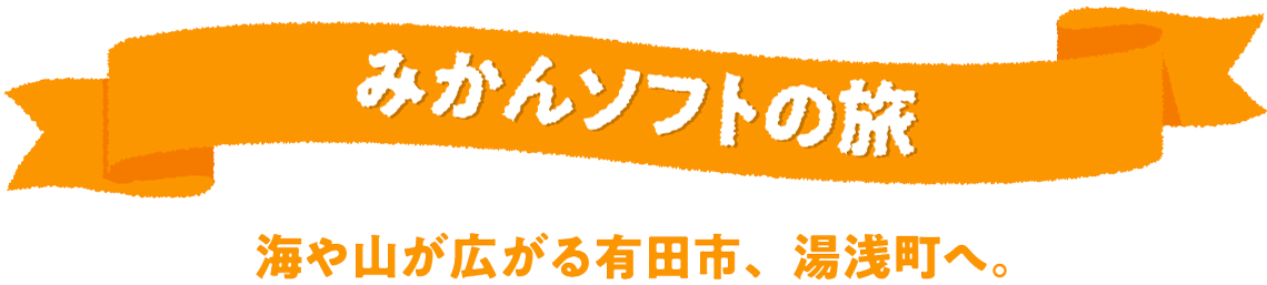 �j�b�N���ƃZ�C�`���������������\�t�g�����߂Ċy����ł���a�̎R���̗��B��҂́A�J���I�ȕ��i���L����L�c�s�Ɠ��󒬂�����܂��B