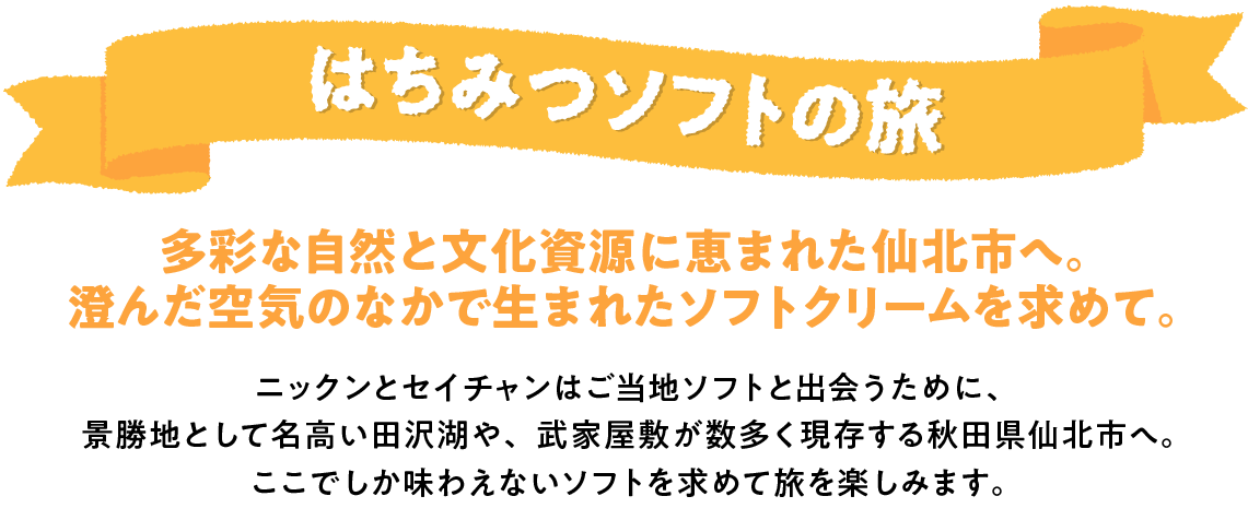 �j�b�N���ƃZ�C�`�����͂����n�\�t�g�Ƃ̏o����߂ɁA���{�S�i�ɑI�΂�Ă���i���n�Ƃ��Ė������c��΂�A�Â�����̌��������������������镐�Ɖ��~�ʂ�ցB�����ł������킦�Ȃ��\�t�g�����߂ė����y���݂܂��B