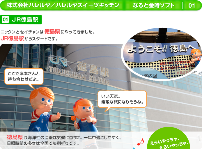 JR�����w01 ������Ѓn�������^�n�������X�C�[�c�L�b�`�� �Ȃ�Ƌ����\�t�g