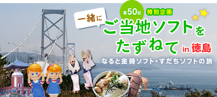 ��50��i���ʊ��j�ꏏ�ɂ����n�\�t�g�������˂� ������ �`�Ȃ�Ƌ����\�t�g�E�������\�t�g�̗��`