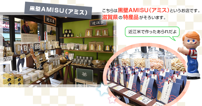 ����AMISU�i�A�~�X�j