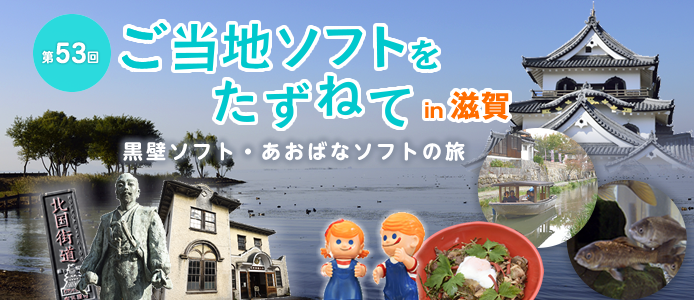 ��53�� �����n�\�t�g�������˂� ����� �`���ǃ\�t�g�E�����΂ȃ\�t�g�̗��`