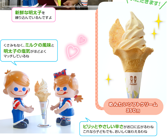 �߂񂽂��\�t�g�N���[��350�~