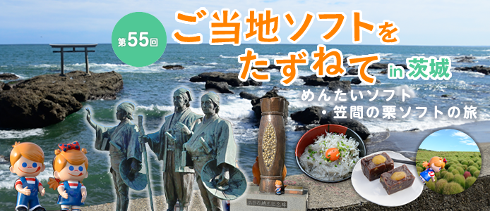 ��55�� �����n�\�t�g�������˂� ���� �`�߂񂽂��\�t�g�E�}�ԌI�\�t�g�̗��`