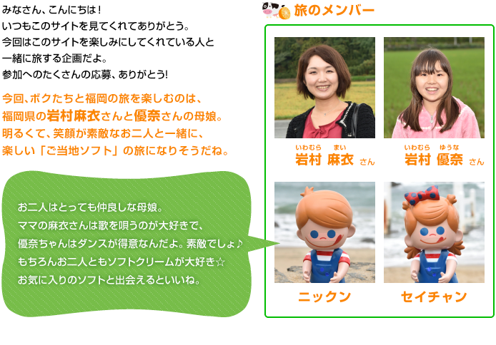 徳島の旅 旅のメンバー