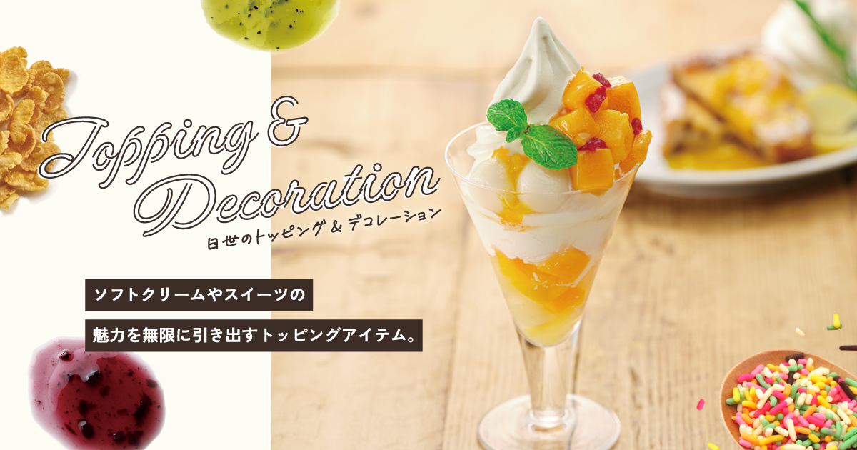 �g�b�s���O�\�[�X���f�R���[�V�����A�C�e��